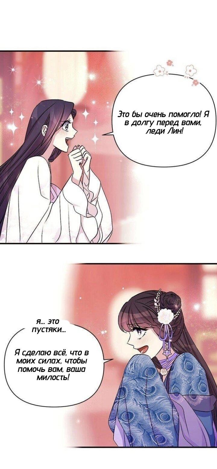 Манга Императрица из колледжа - Глава 63 Страница 42