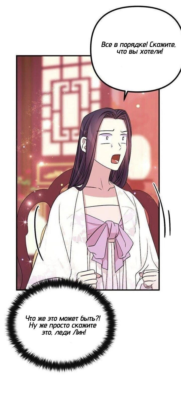 Манга Императрица из колледжа - Глава 63 Страница 33