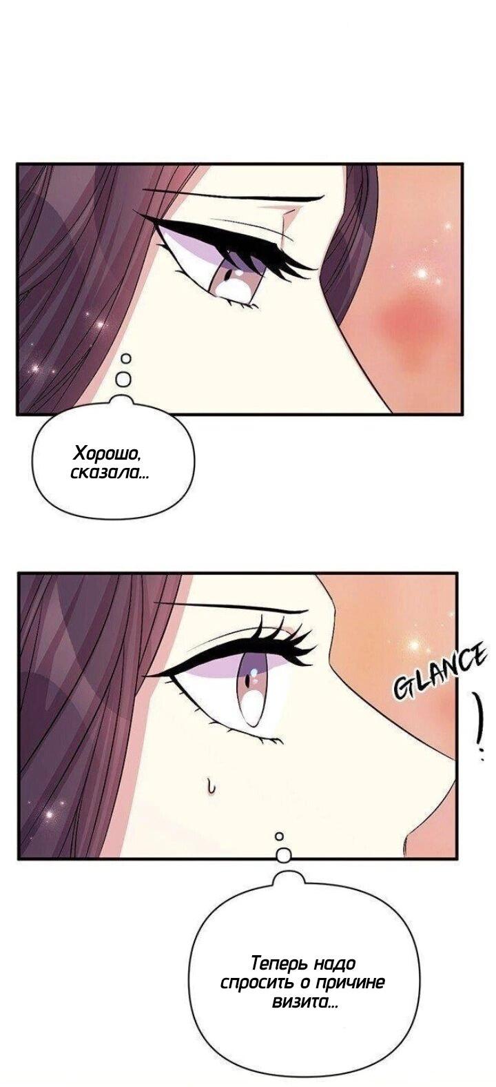 Манга Императрица из колледжа - Глава 63 Страница 19