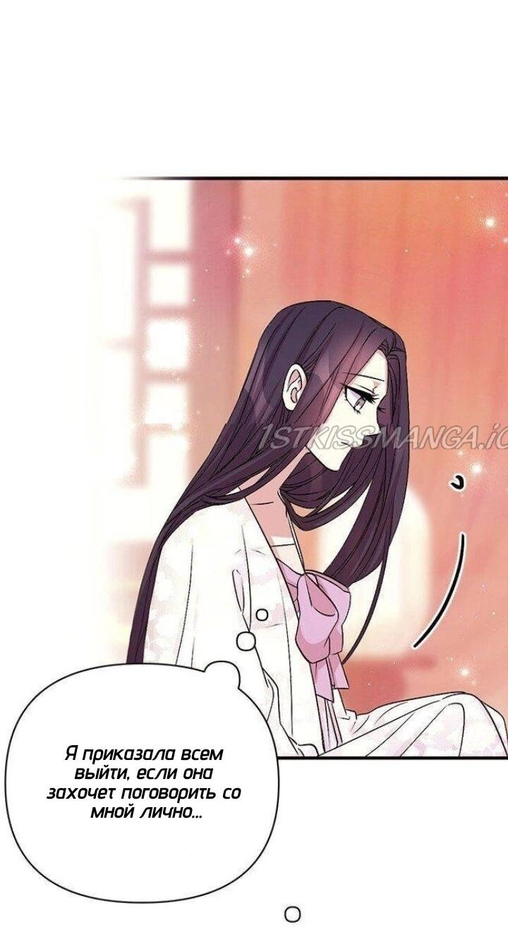 Манга Императрица из колледжа - Глава 63 Страница 9