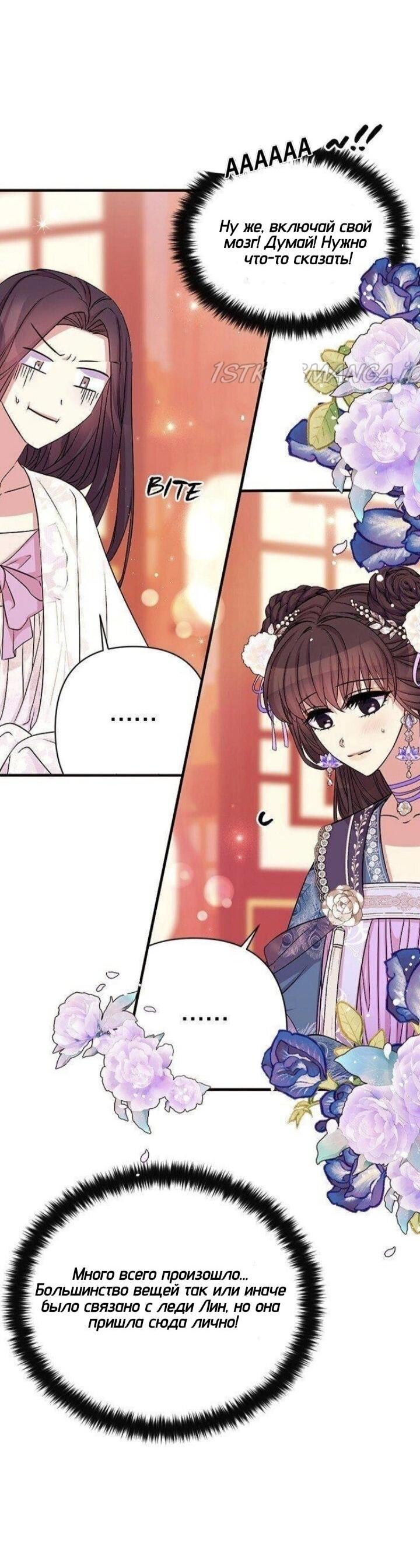 Манга Императрица из колледжа - Глава 63 Страница 7