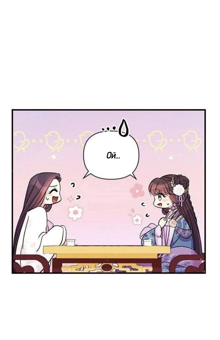 Манга Императрица из колледжа - Глава 63 Страница 13