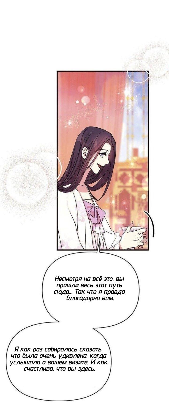 Манга Императрица из колледжа - Глава 63 Страница 18