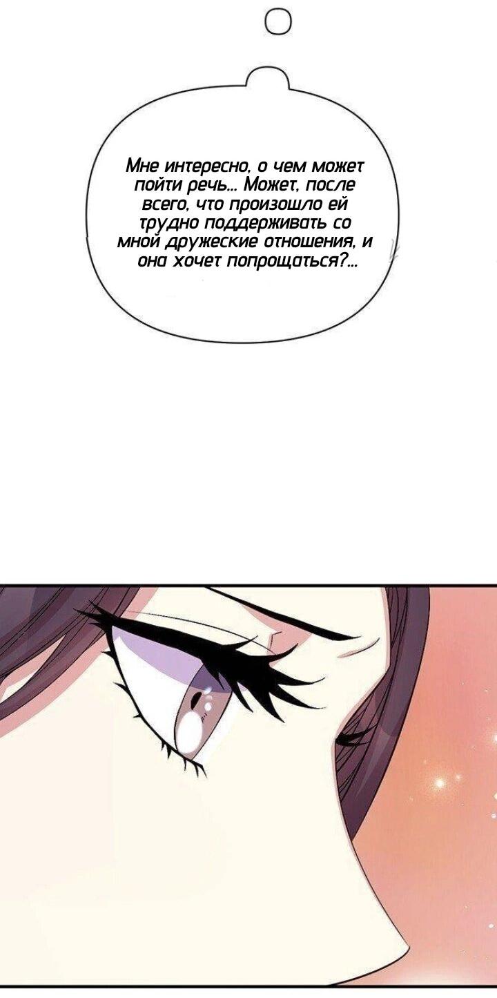 Манга Императрица из колледжа - Глава 63 Страница 10