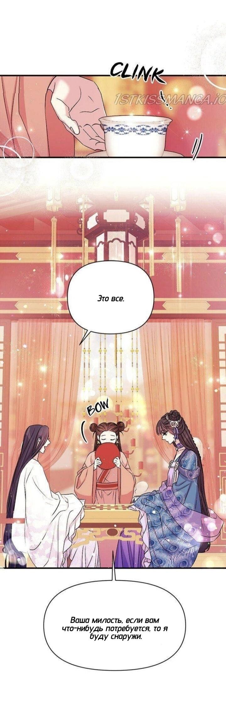 Манга Императрица из колледжа - Глава 63 Страница 2