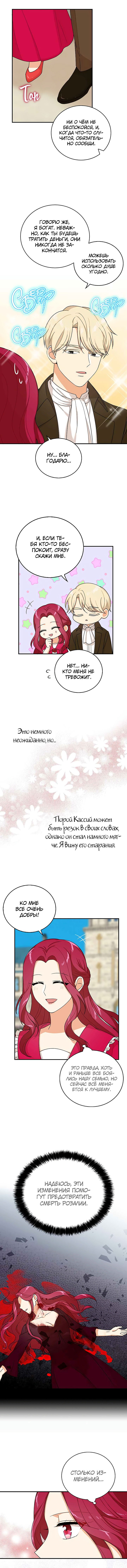 Манга Я стала мачехой злодея - Глава 28 Страница 6