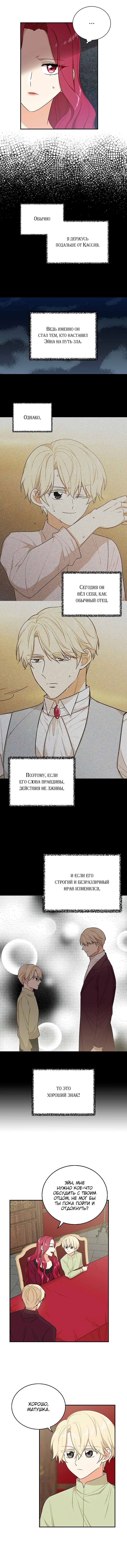 Манга Я стала мачехой злодея - Глава 25 Страница 2