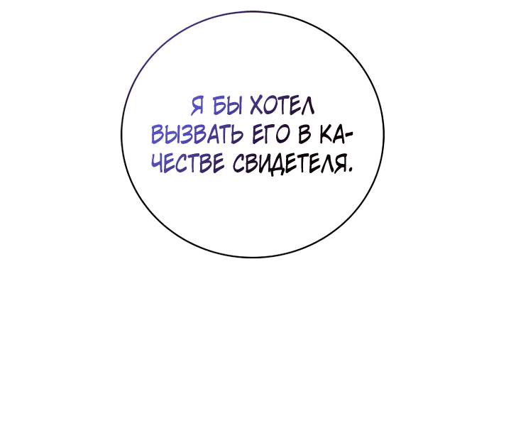 Манга Я стала мачехой злодея - Глава 99 Страница 9