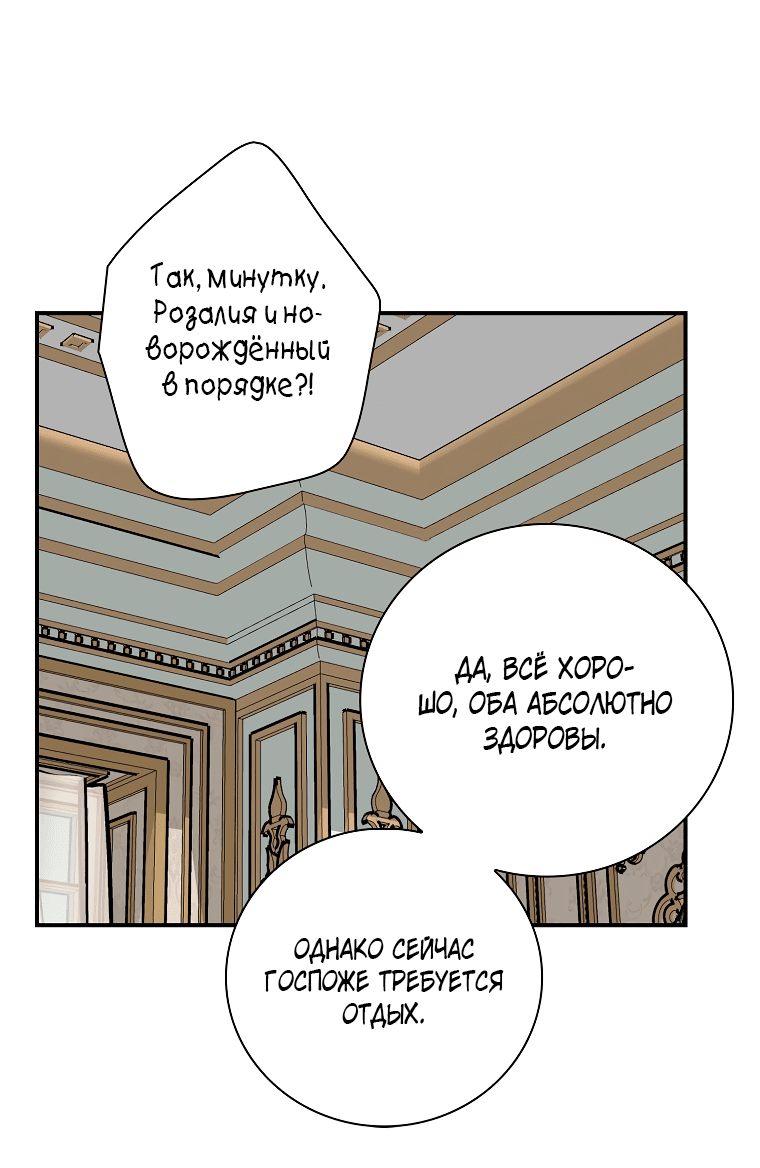 Манга Я стала мачехой злодея - Глава 118 Страница 10