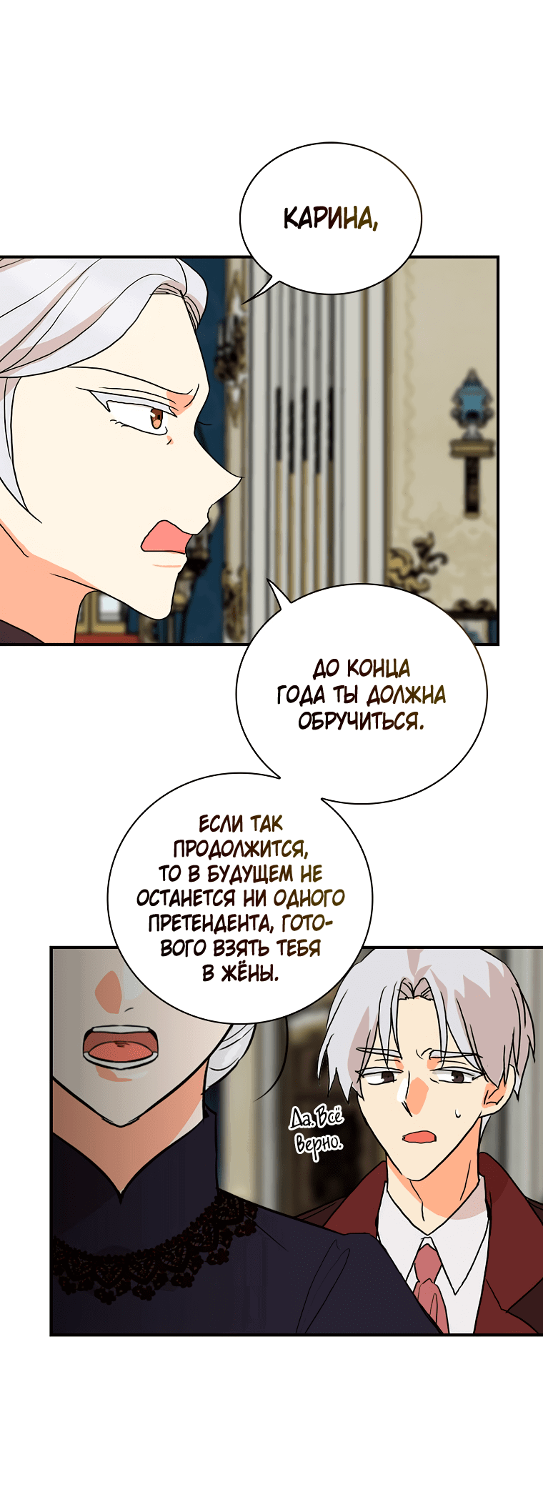 Манга Я стала мачехой злодея - Глава 128 Страница 34