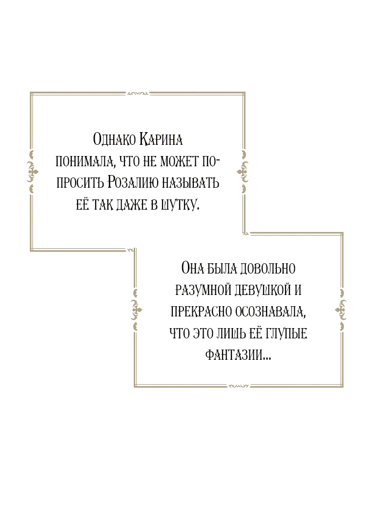 Манга Я стала мачехой злодея - Глава 130 Страница 9