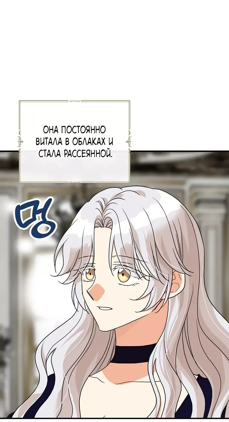 Манга Я стала мачехой злодея - Глава 131 Страница 6