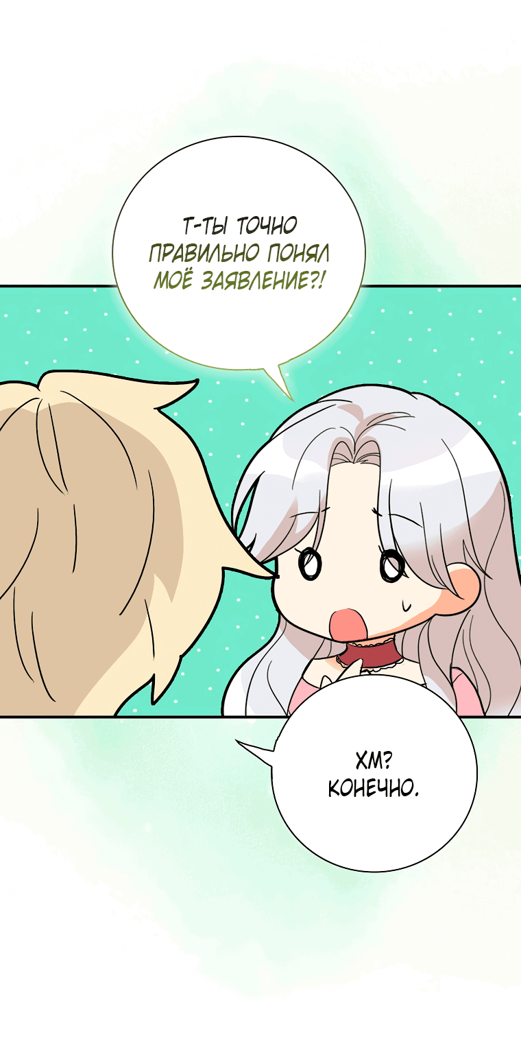 Манга Я стала мачехой злодея - Глава 137 Страница 18