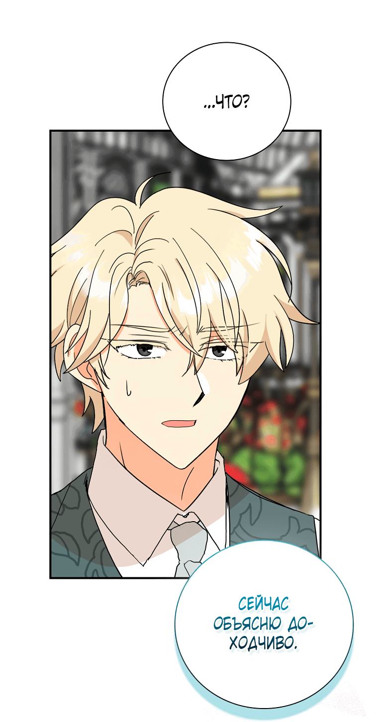 Манга Я стала мачехой злодея - Глава 137 Страница 24