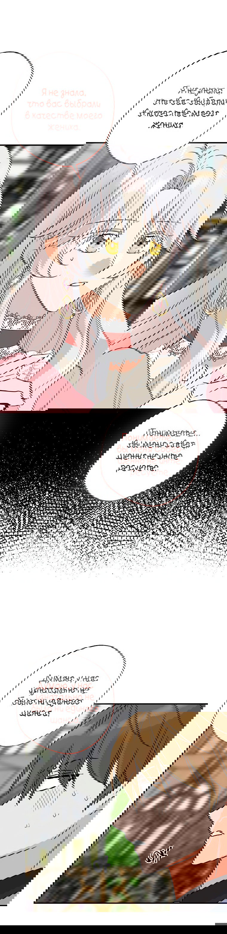 Манга Я стала мачехой злодея - Глава 137 Страница 6