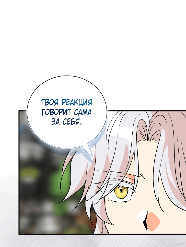 Манга Я стала мачехой злодея - Глава 137 Страница 30