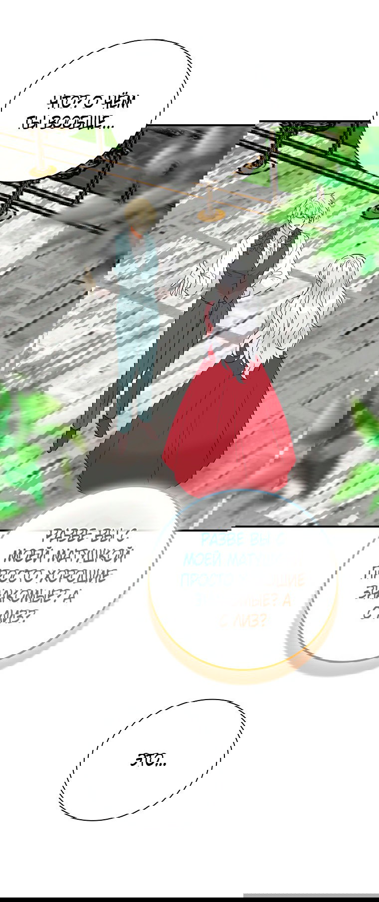 Манга Я стала мачехой злодея - Глава 137 Страница 12