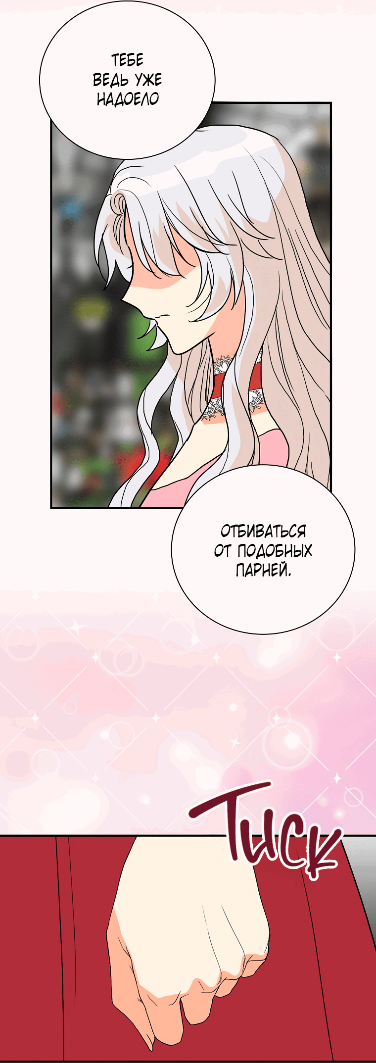 Манга Я стала мачехой злодея - Глава 137 Страница 14