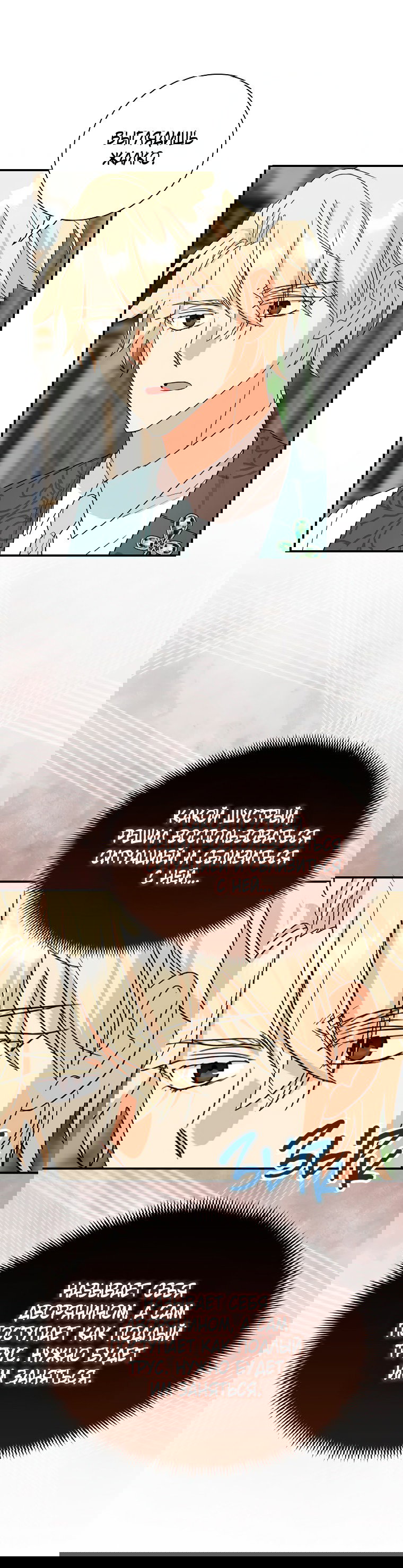 Манга Я стала мачехой злодея - Глава 137 Страница 8