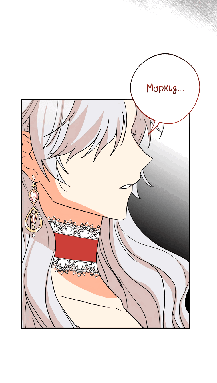 Манга Я стала мачехой злодея - Глава 137 Страница 5