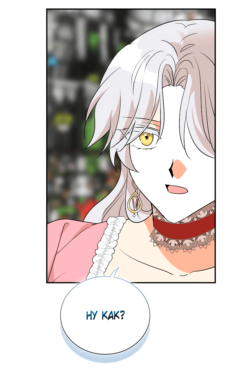 Манга Я стала мачехой злодея - Глава 137 Страница 28