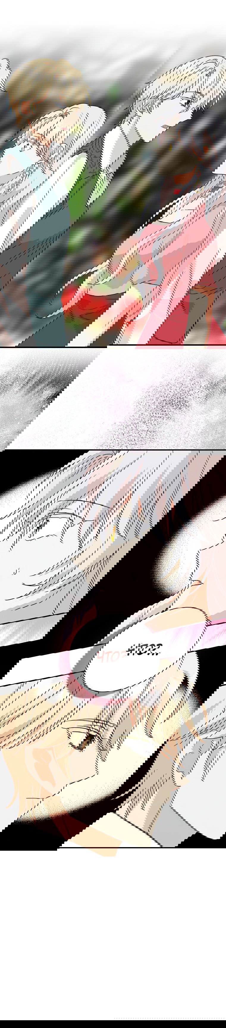 Манга Я стала мачехой злодея - Глава 137 Страница 17