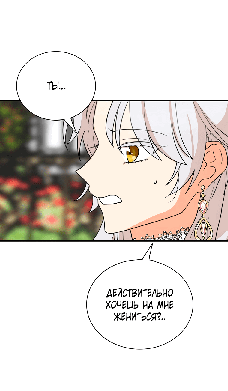 Манга Я стала мачехой злодея - Глава 137 Страница 20