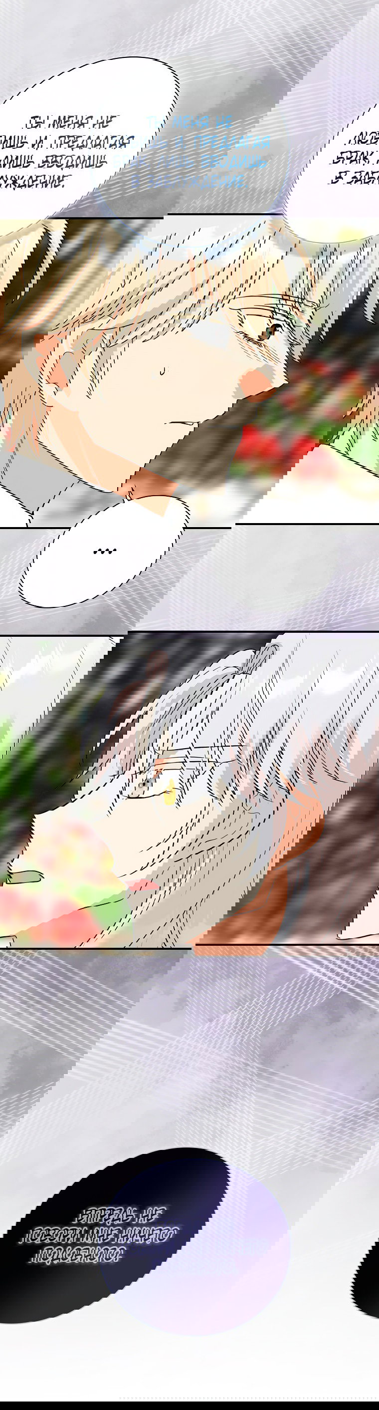 Манга Я стала мачехой злодея - Глава 137 Страница 31