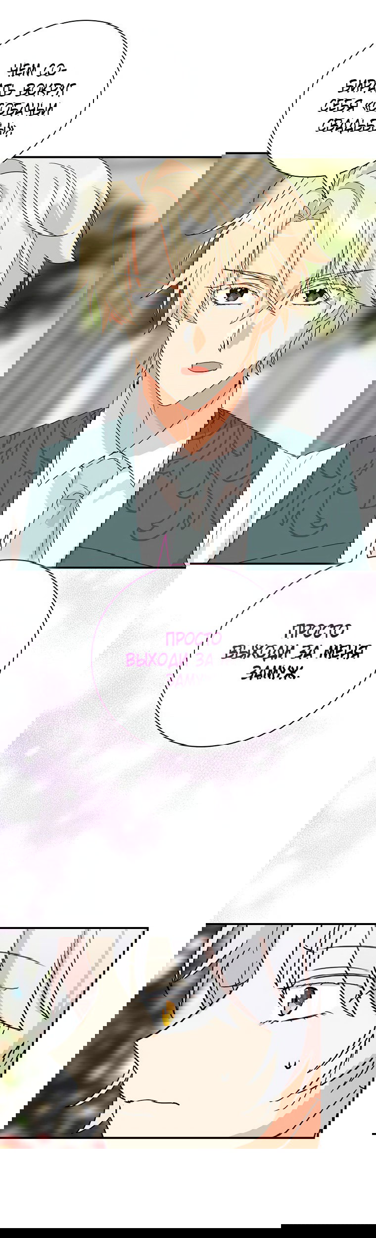 Манга Я стала мачехой злодея - Глава 137 Страница 19