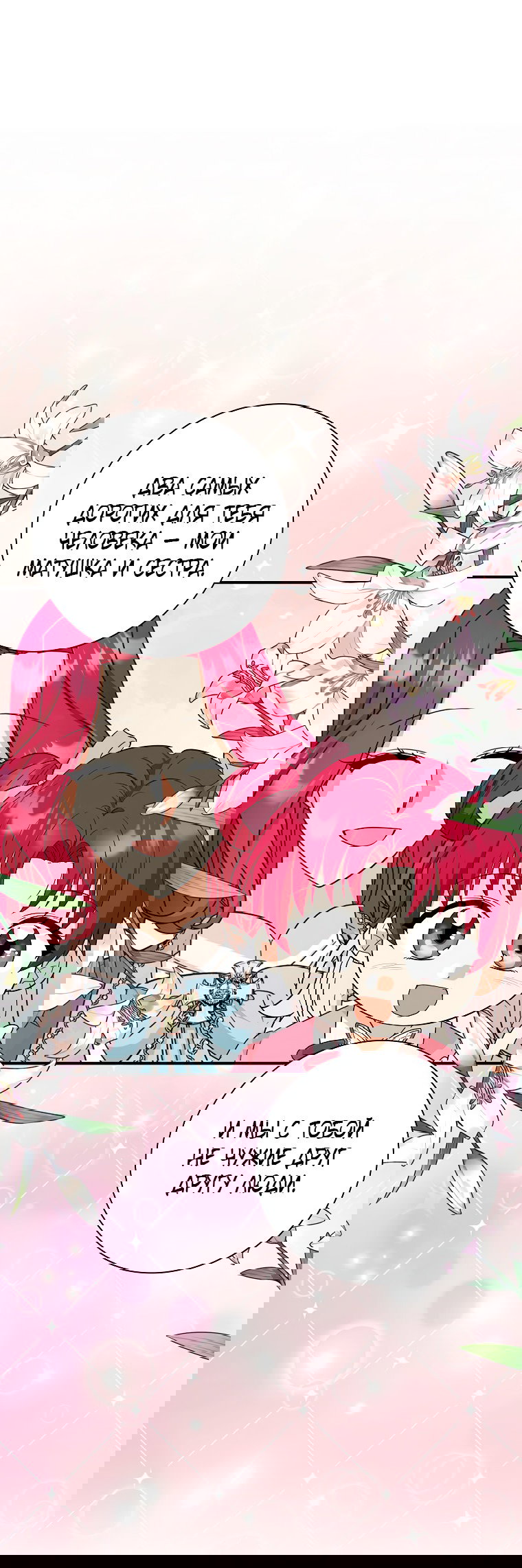 Манга Я стала мачехой злодея - Глава 137 Страница 13