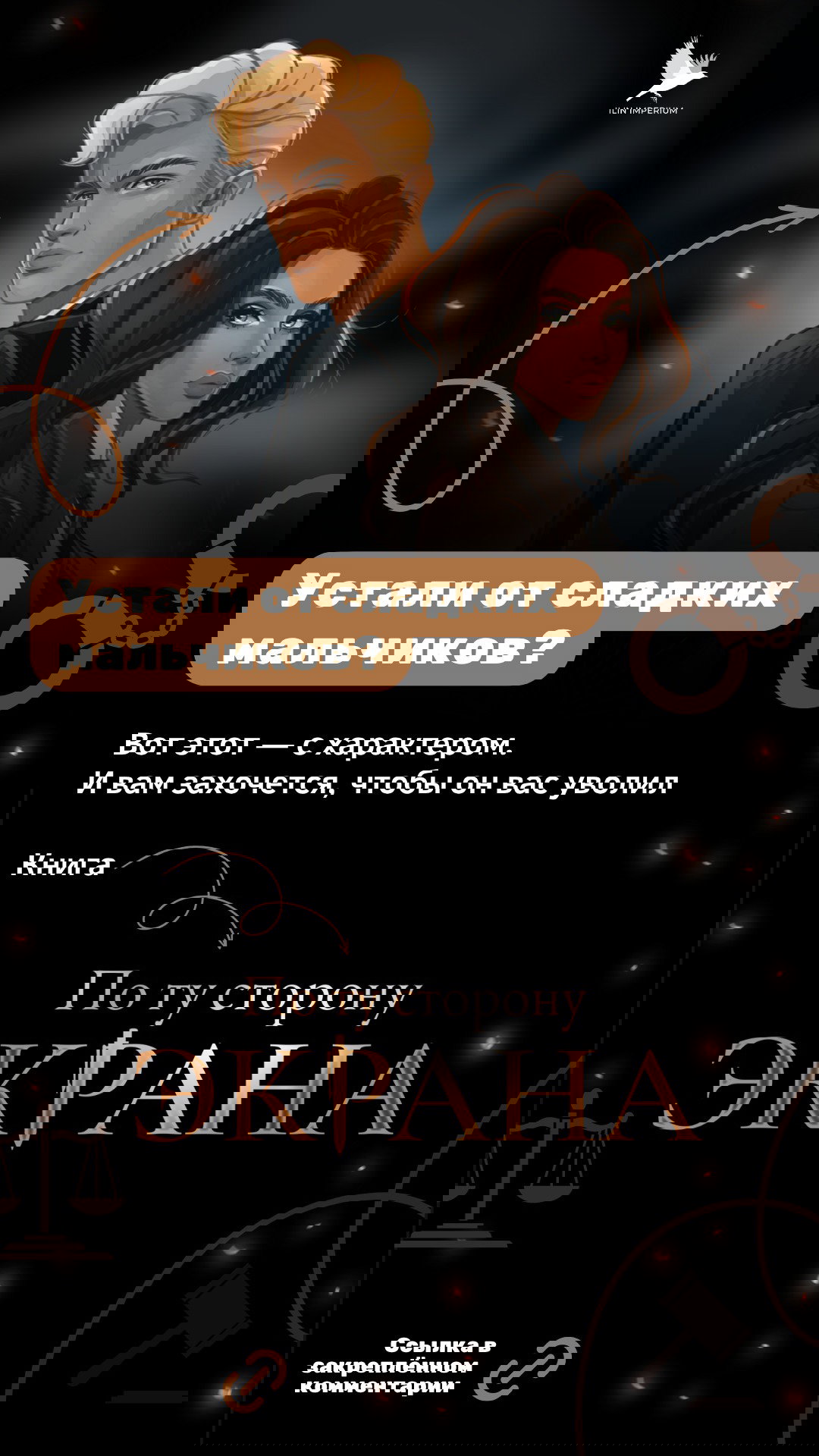 Манга Я стала мачехой злодея - Глава 137 Страница 35