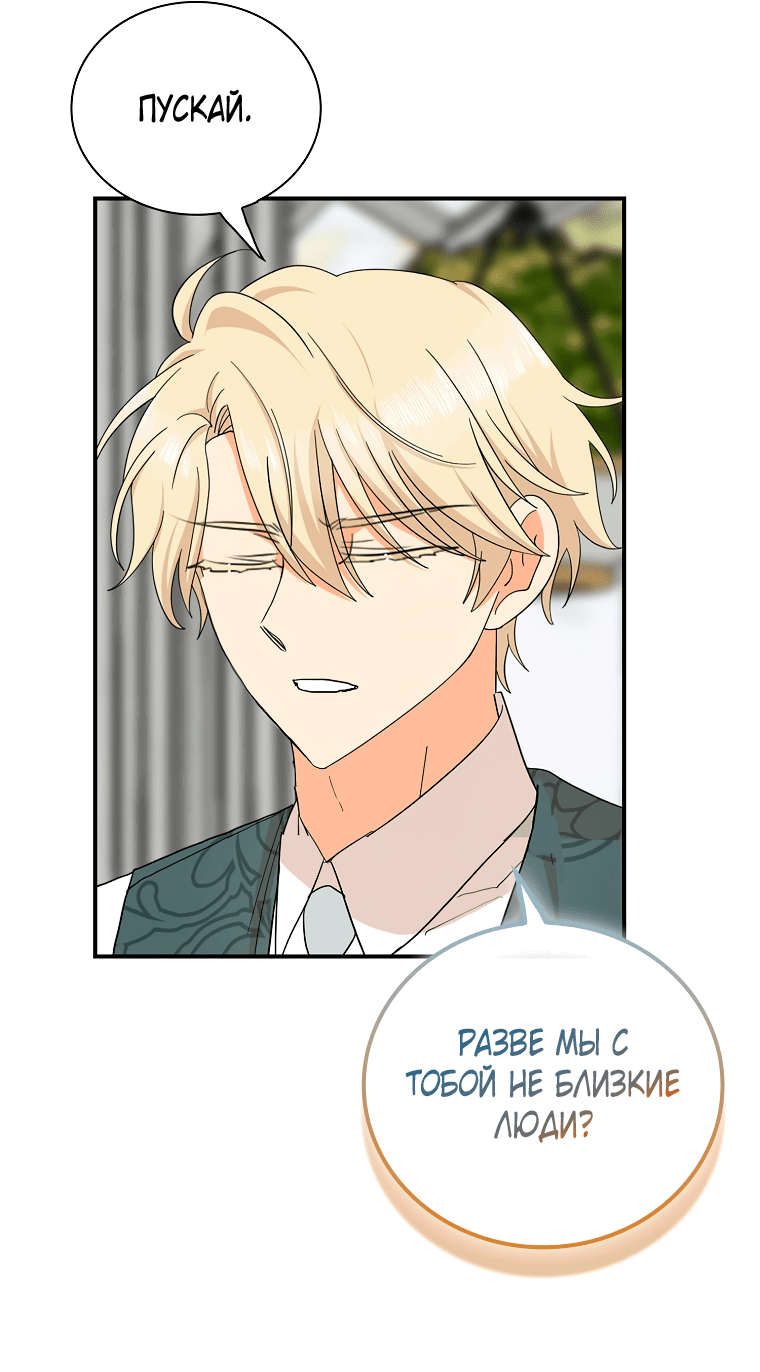 Манга Я стала мачехой злодея - Глава 137 Страница 11