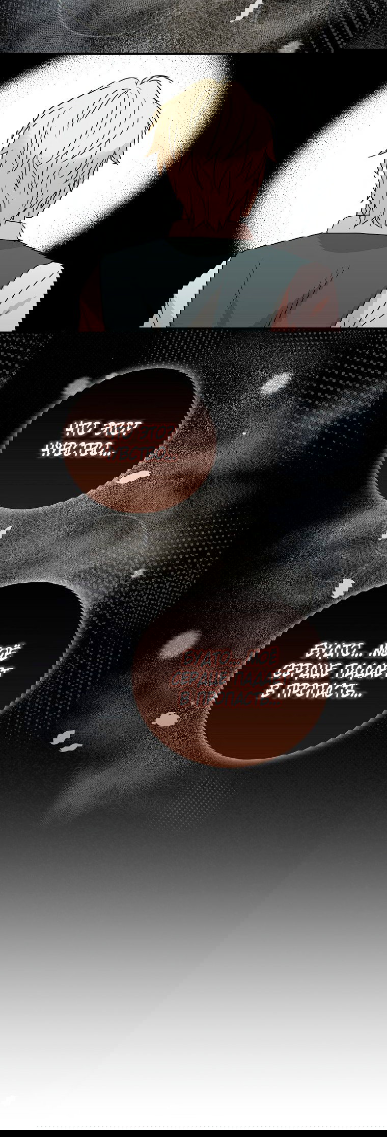 Манга Я стала мачехой злодея - Глава 137 Страница 33