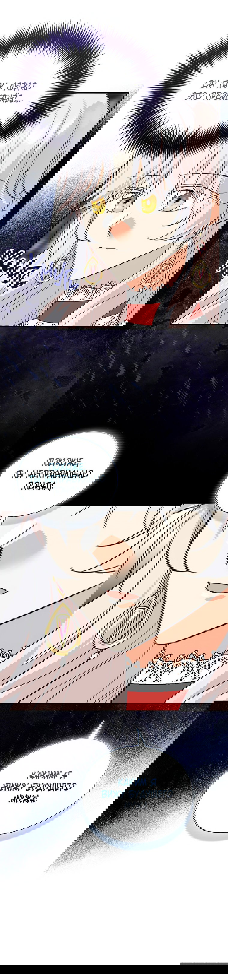 Манга Я стала мачехой злодея - Глава 137 Страница 23