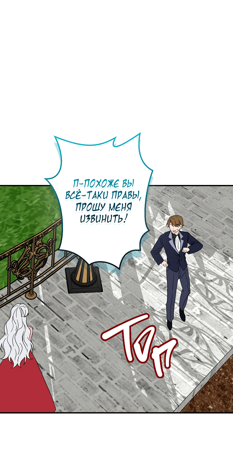 Манга Я стала мачехой злодея - Глава 137 Страница 7