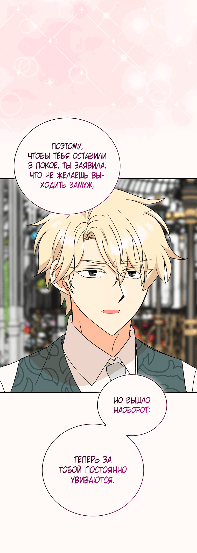 Манга Я стала мачехой злодея - Глава 137 Страница 15