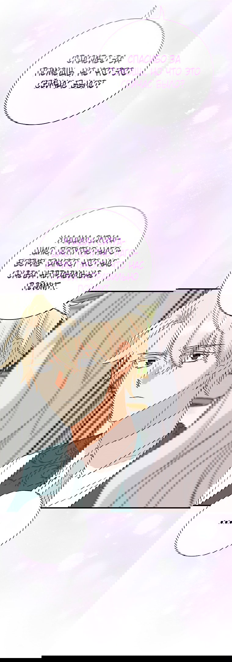 Манга Я стала мачехой злодея - Глава 137 Страница 10