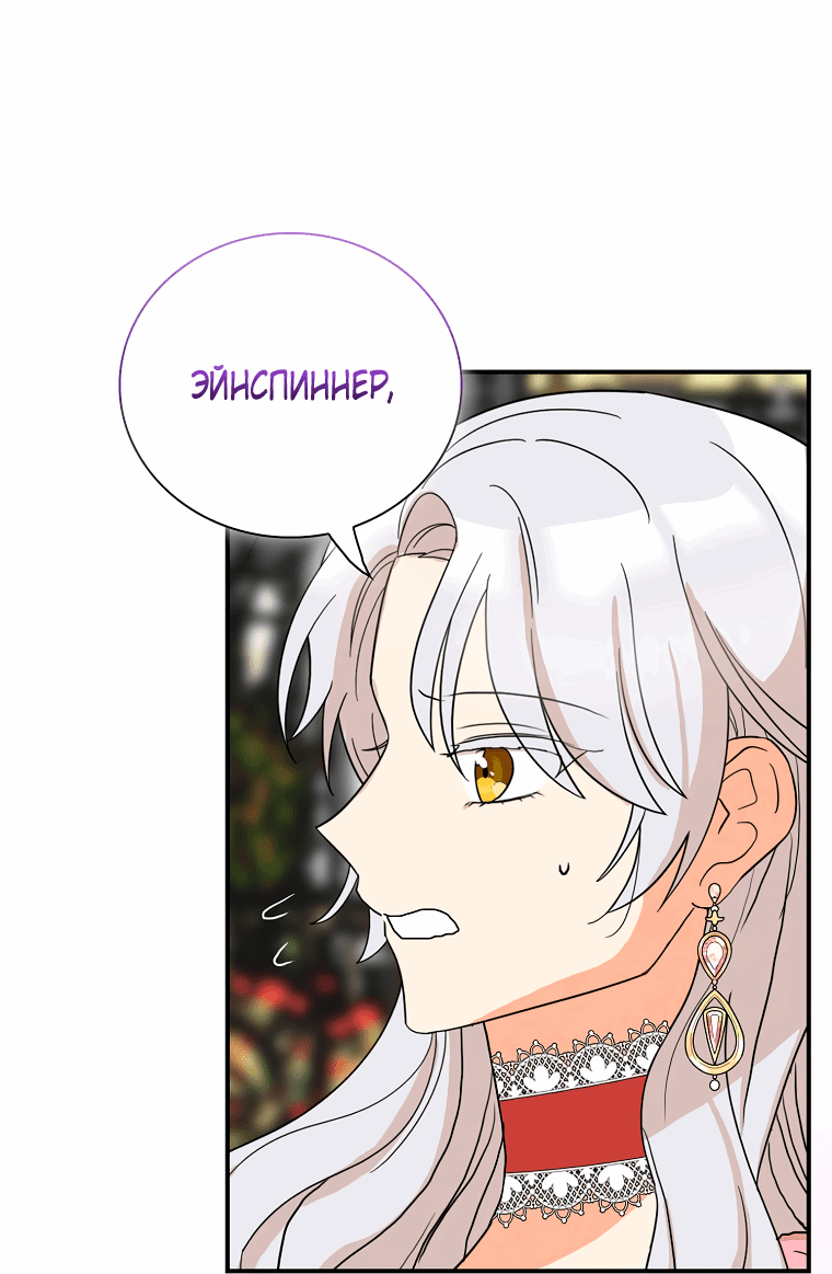 Манга Я стала мачехой злодея - Глава 137 Страница 9