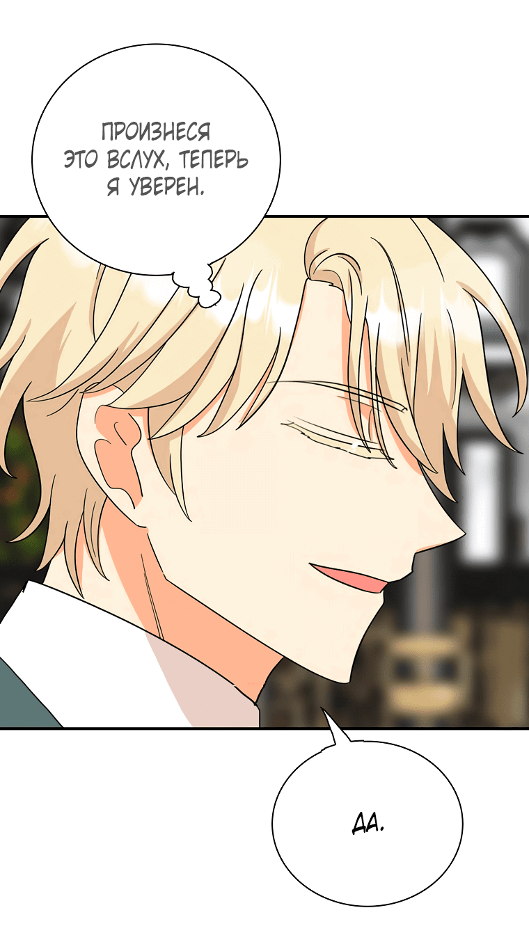 Манга Я стала мачехой злодея - Глава 137 Страница 22