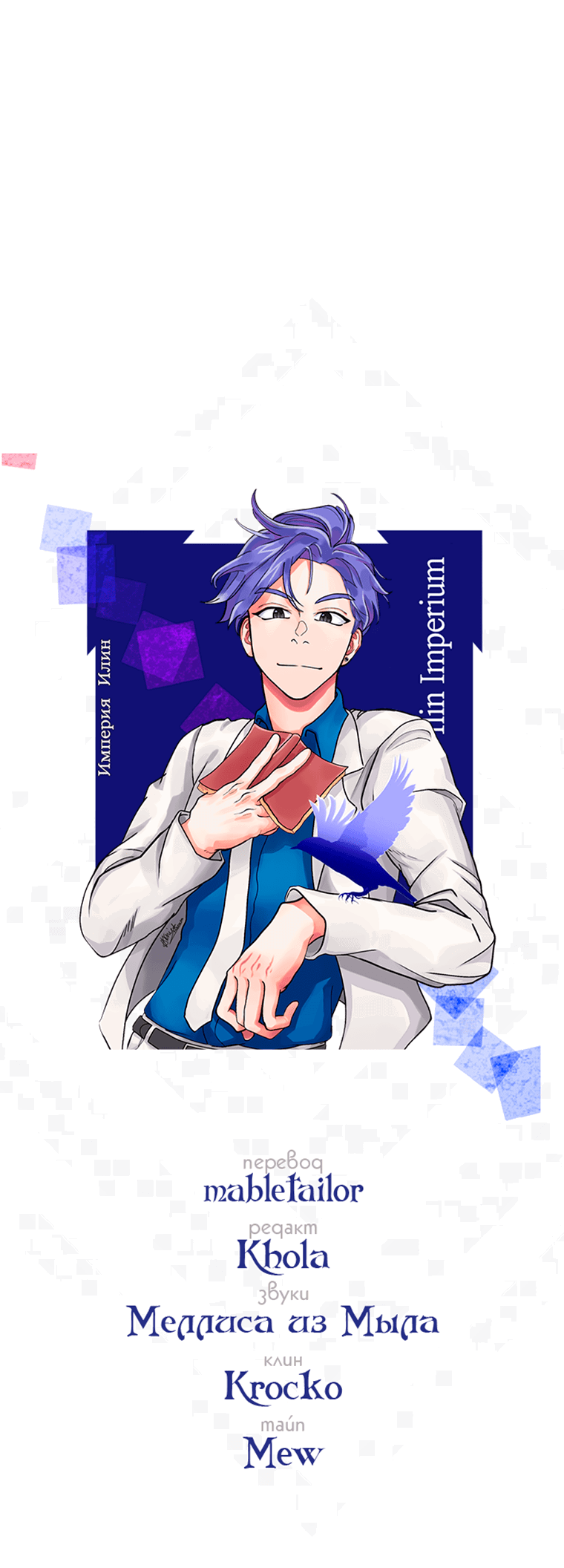 Манга Я стала мачехой злодея - Глава 138 Страница 33