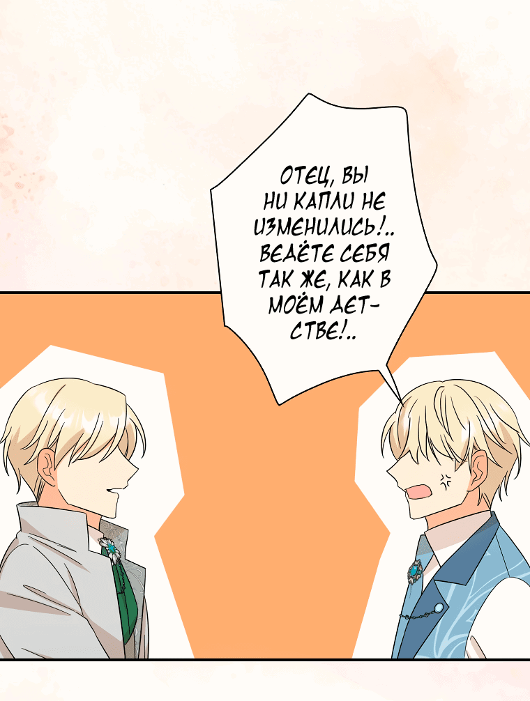 Манга Я стала мачехой злодея - Глава 138 Страница 20