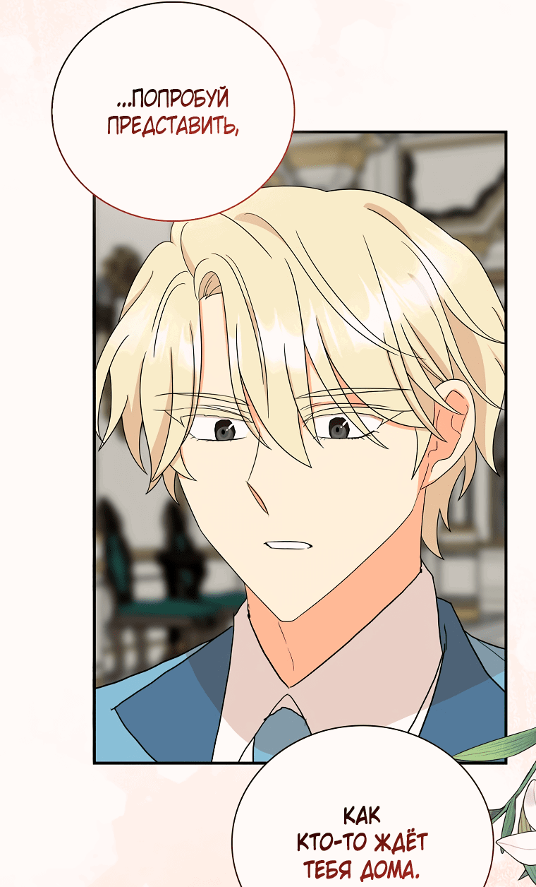 Манга Я стала мачехой злодея - Глава 138 Страница 17