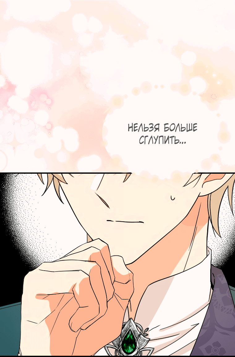 Манга Я стала мачехой злодея - Глава 138 Страница 28