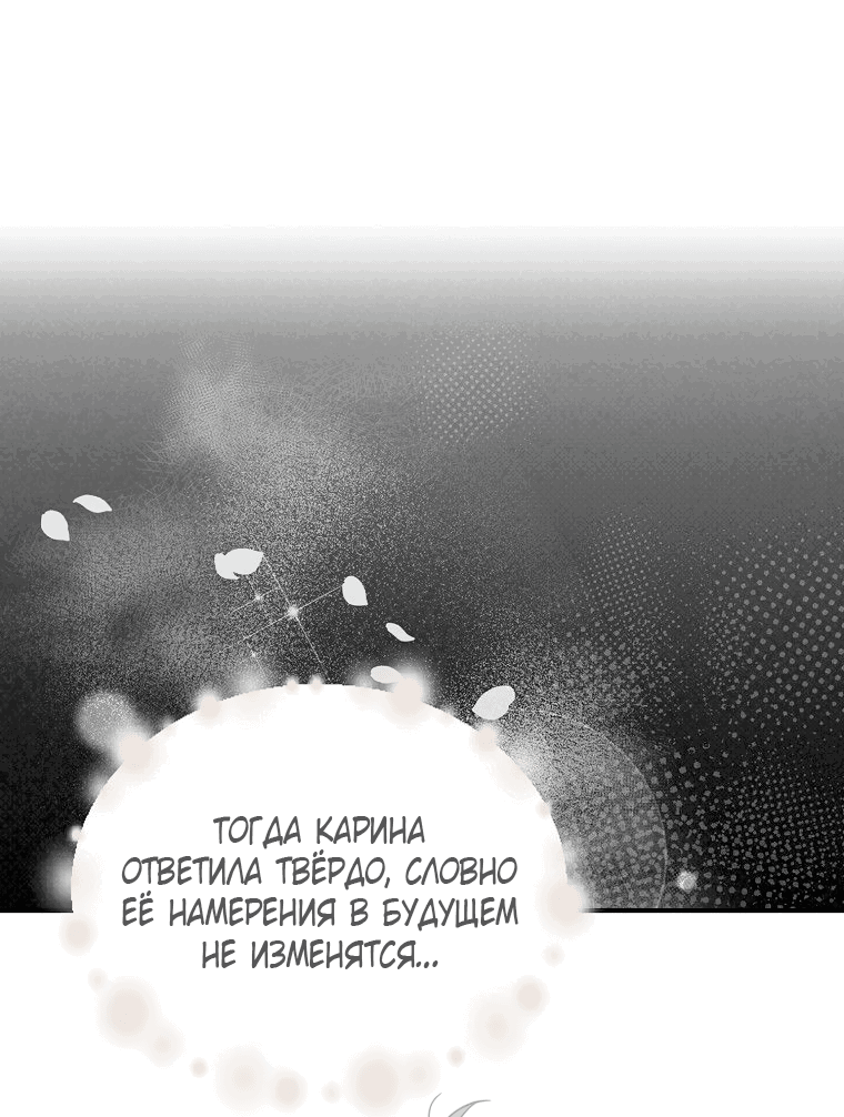 Манга Я стала мачехой злодея - Глава 138 Страница 9