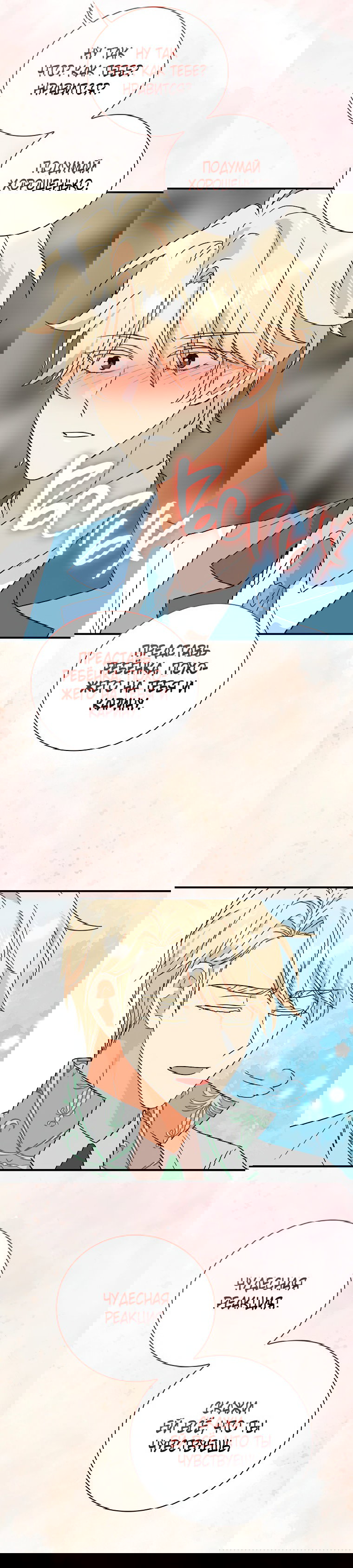 Манга Я стала мачехой злодея - Глава 138 Страница 21