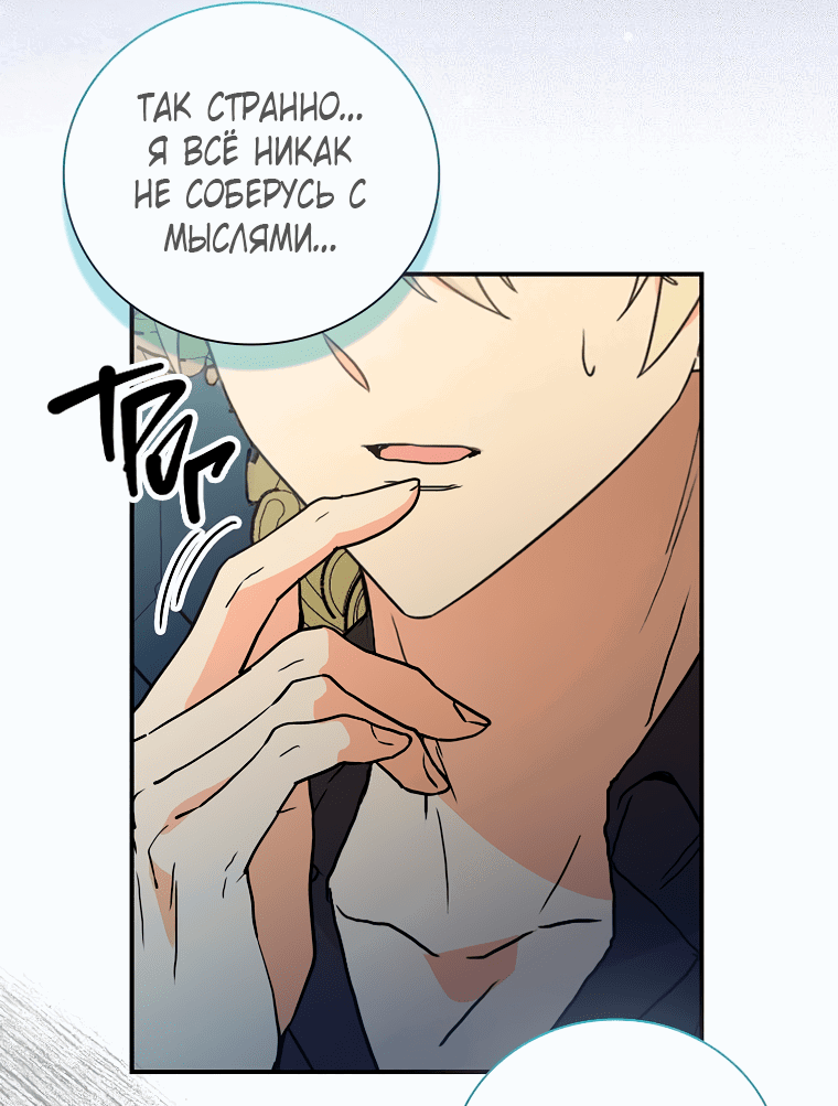 Манга Я стала мачехой злодея - Глава 138 Страница 6