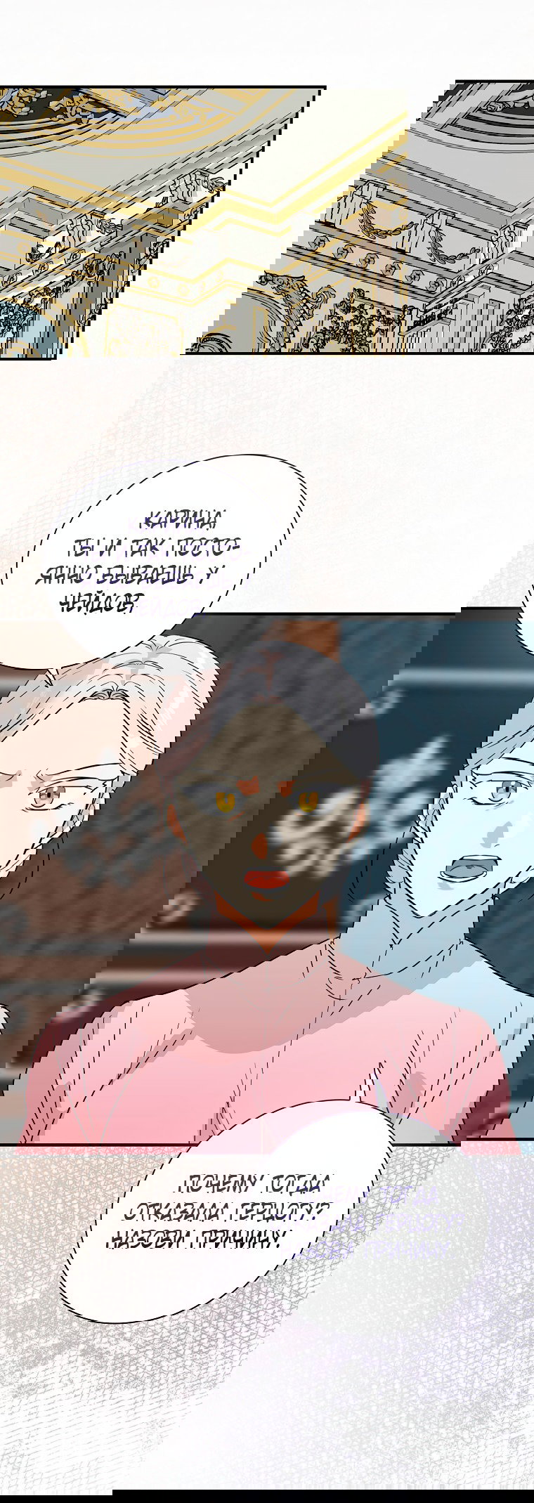 Манга Я стала мачехой злодея - Глава 138 Страница 11