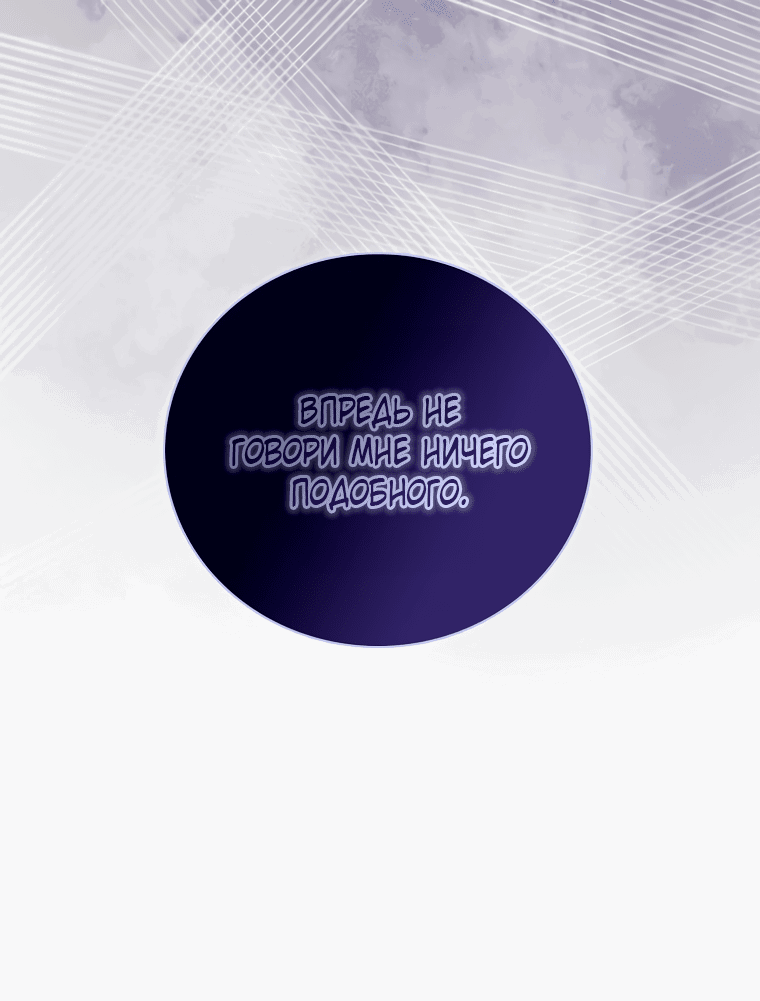 Манга Я стала мачехой злодея - Глава 138 Страница 1