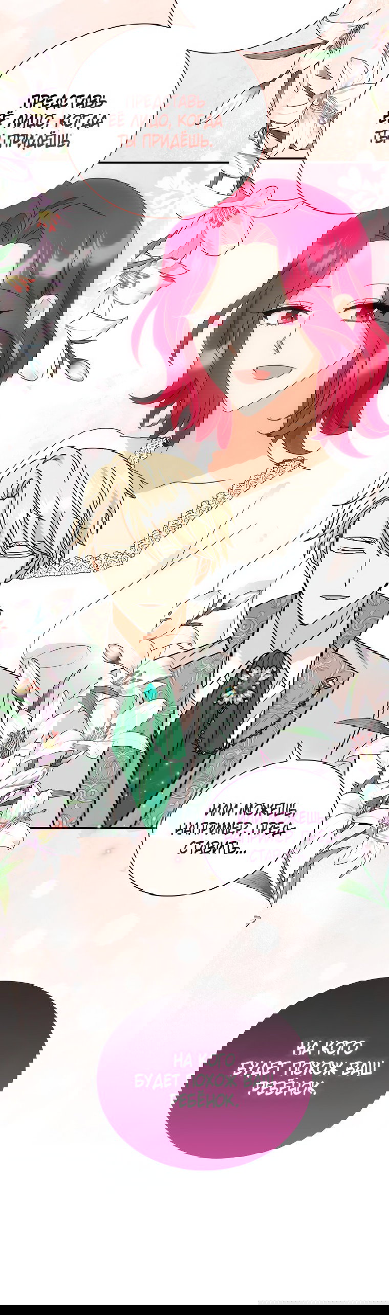 Манга Я стала мачехой злодея - Глава 138 Страница 18