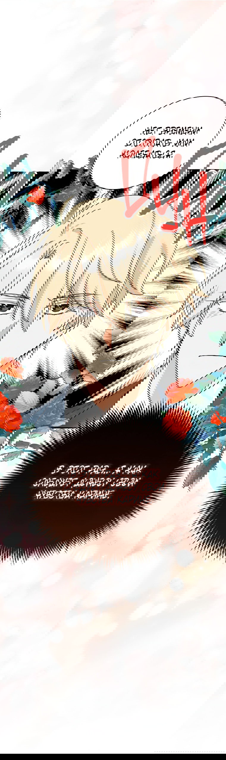 Манга Я стала мачехой злодея - Глава 138 Страница 29